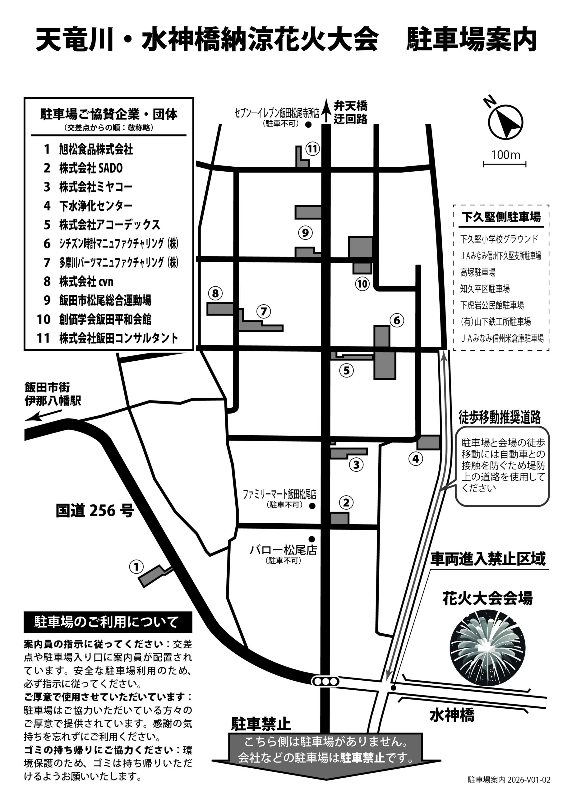 【水神花火2026】駐車場情報